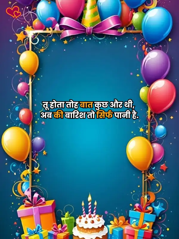 birthday wishes shayari