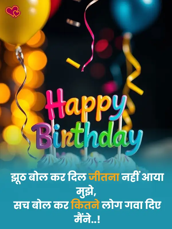 birthday wishes shayari