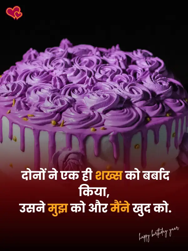 birthday wishes shayari