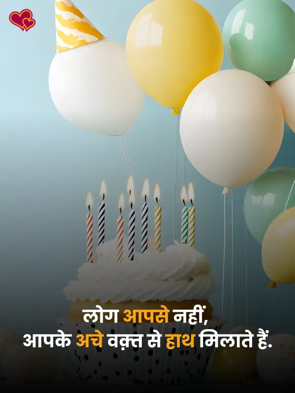 birthday wishes shayari