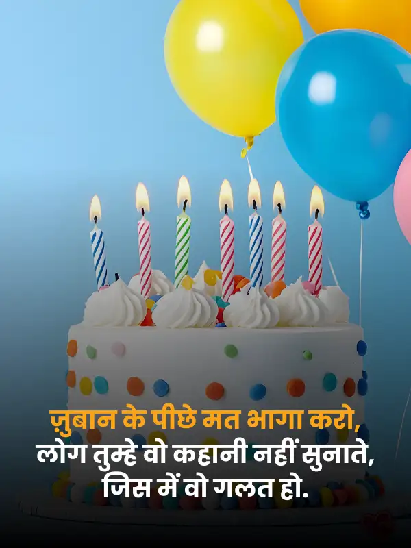 birthday wishes shayari