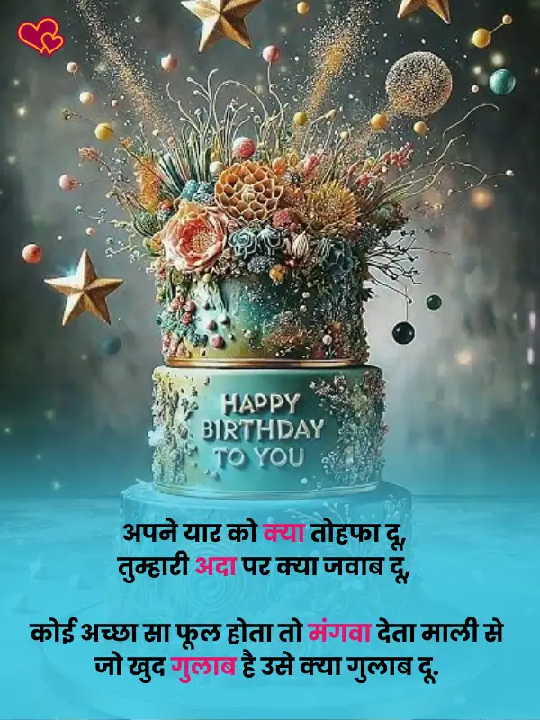 happy Birthday Shayari