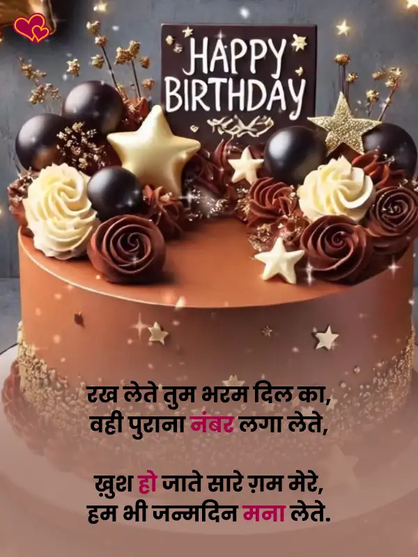 happy Birthday Shayari