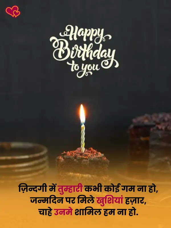 happy Birthday Shayari