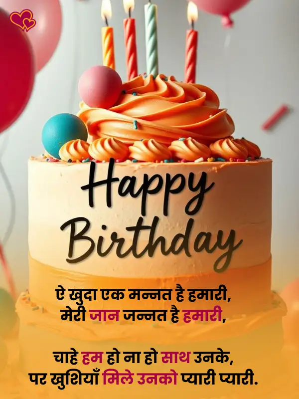 happy Birthday Shayari