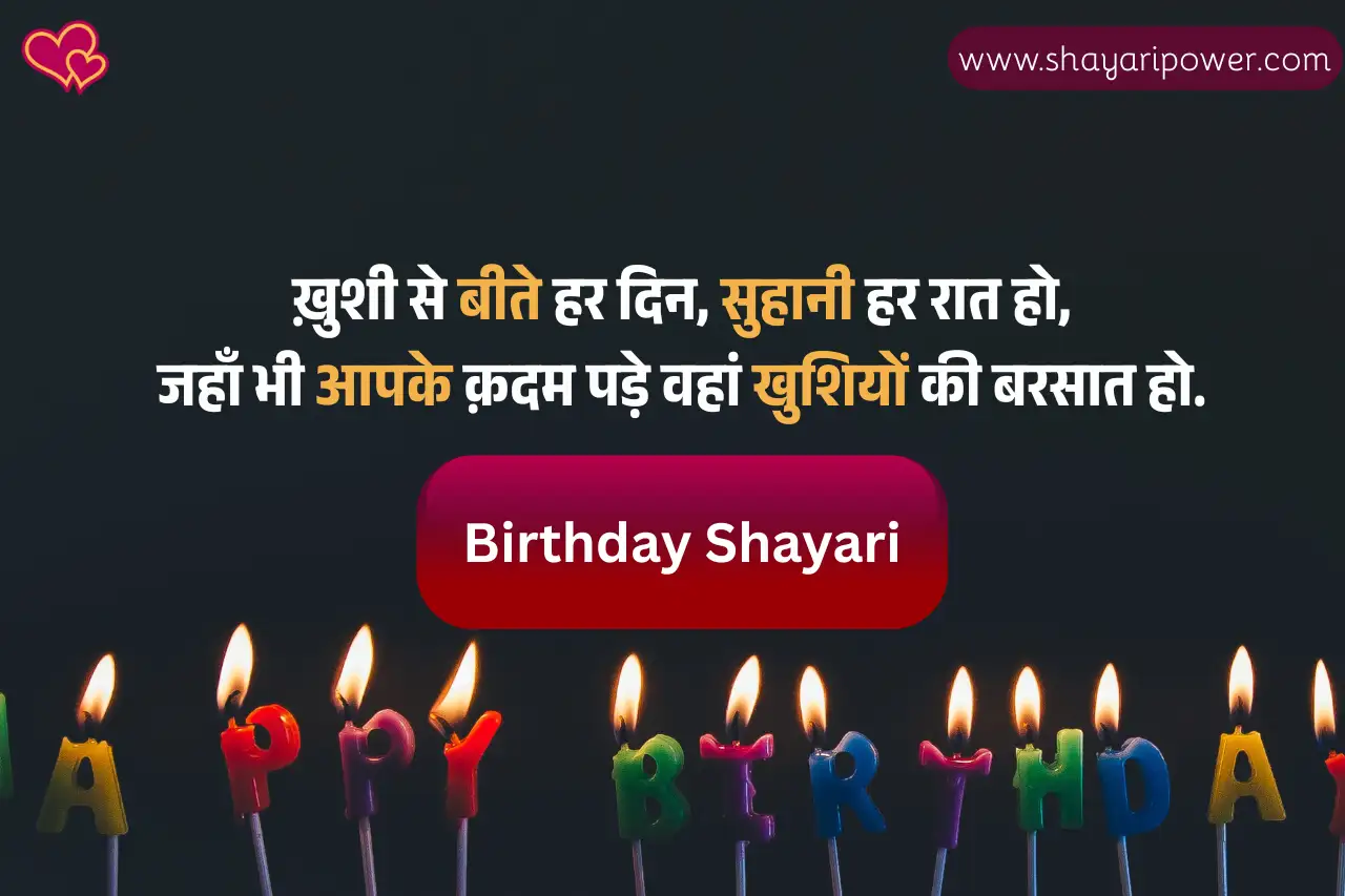 happy birthday shayari