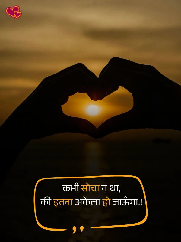 emotional heart touching shayari