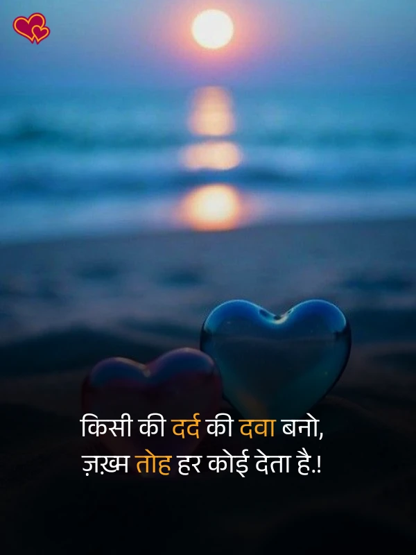 2 line heart touching shayari