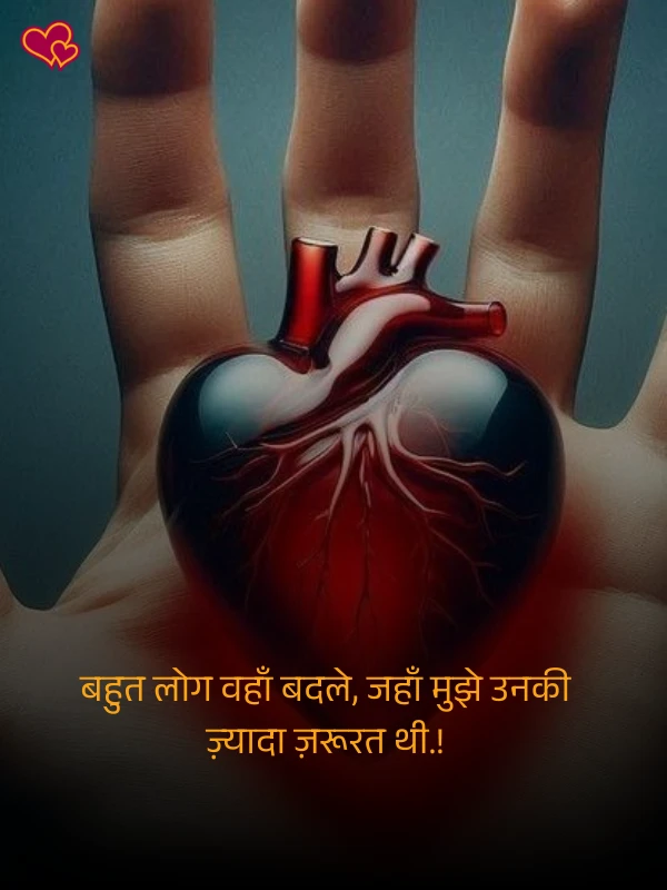 2 line heart touching shayari