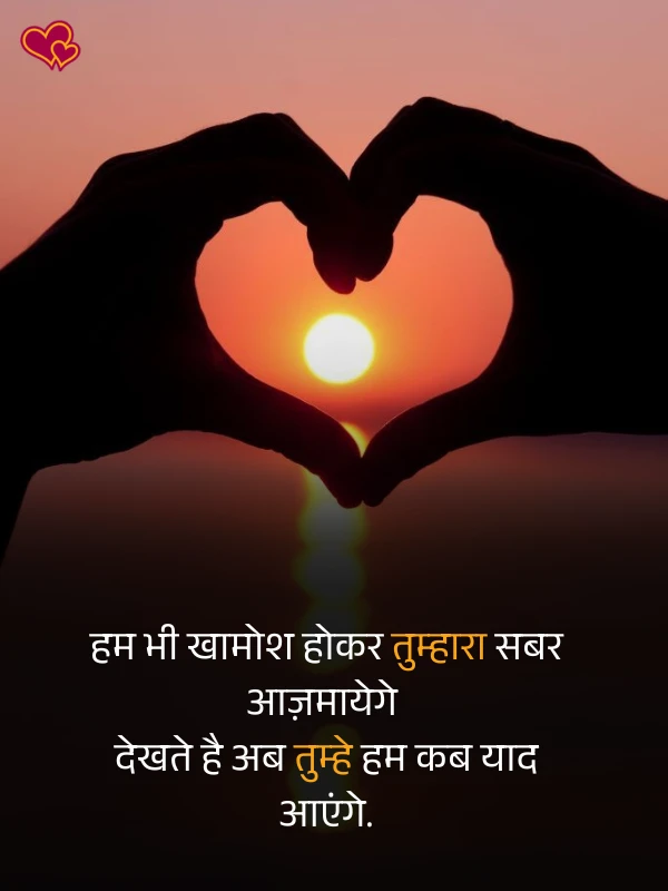 2 line heart touching shayari