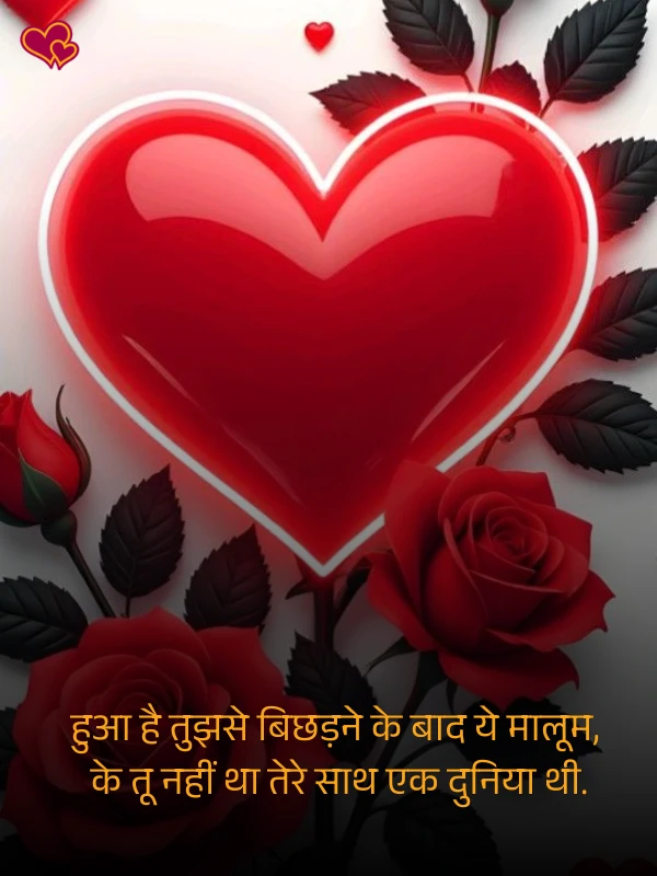 2 line heart touching shayari