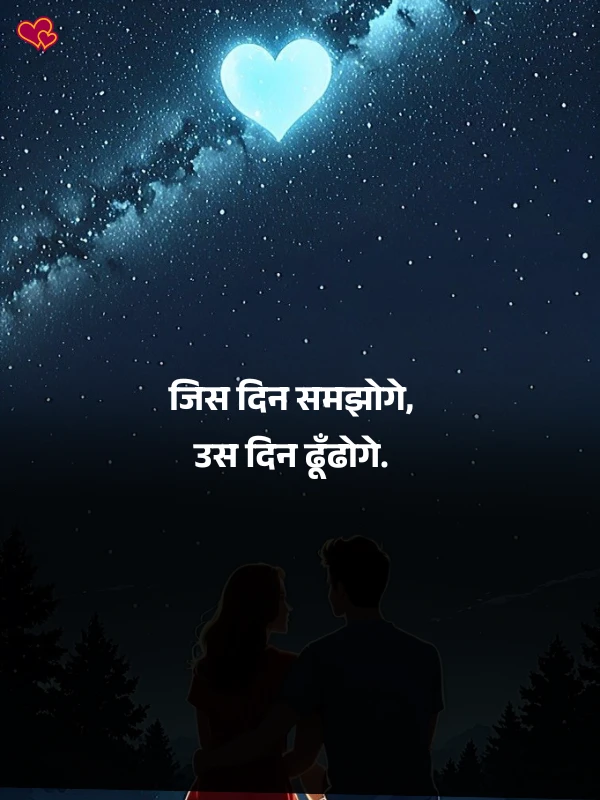 2 line heart touching shayari