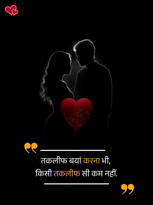 heart touching shayari