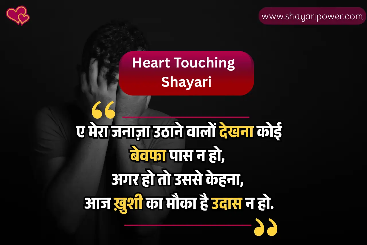 heart touching shayari