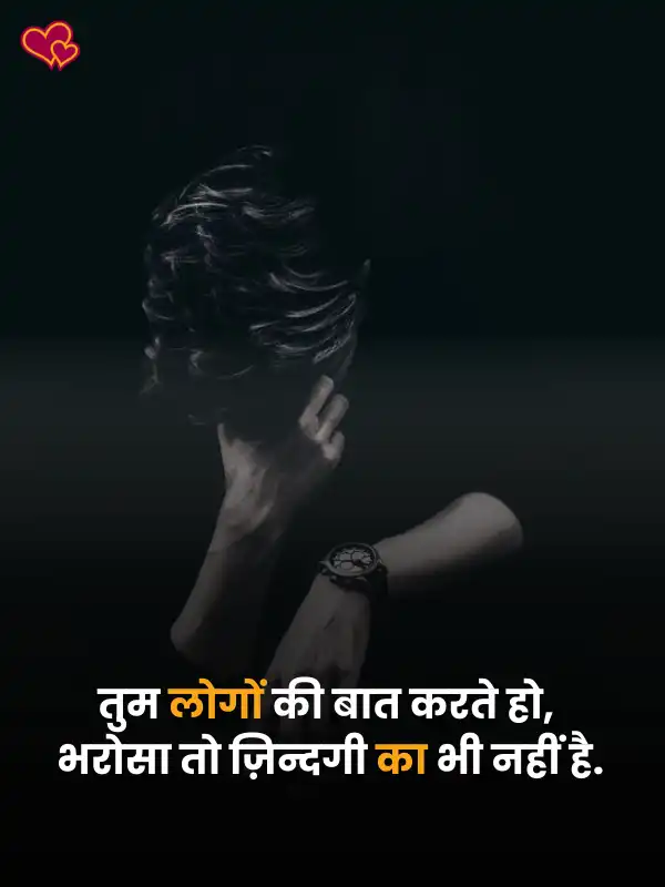 Life Sad Shayari in Hindi