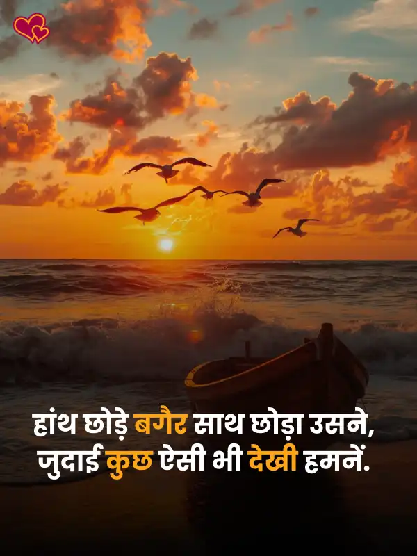 Sad Shayari on Life