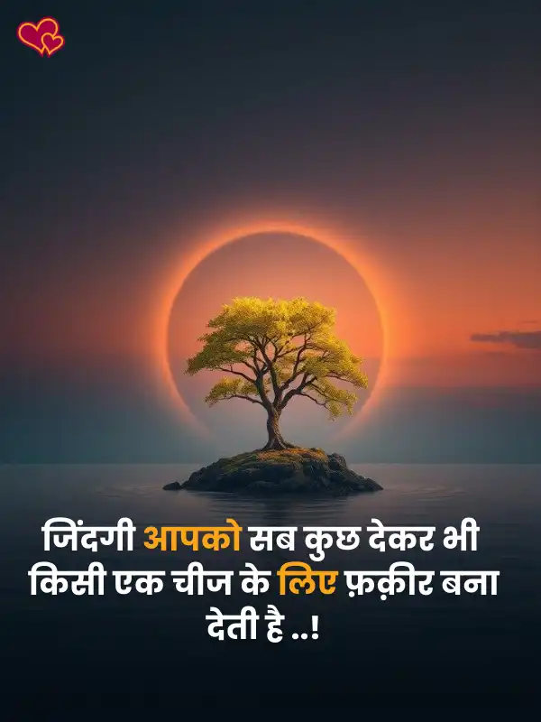 Life Sad Shayari in Hindi