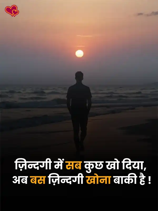 Life Sad Shayari in Hindi