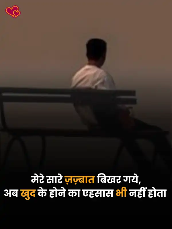 Life Sad Shayari in Hindi