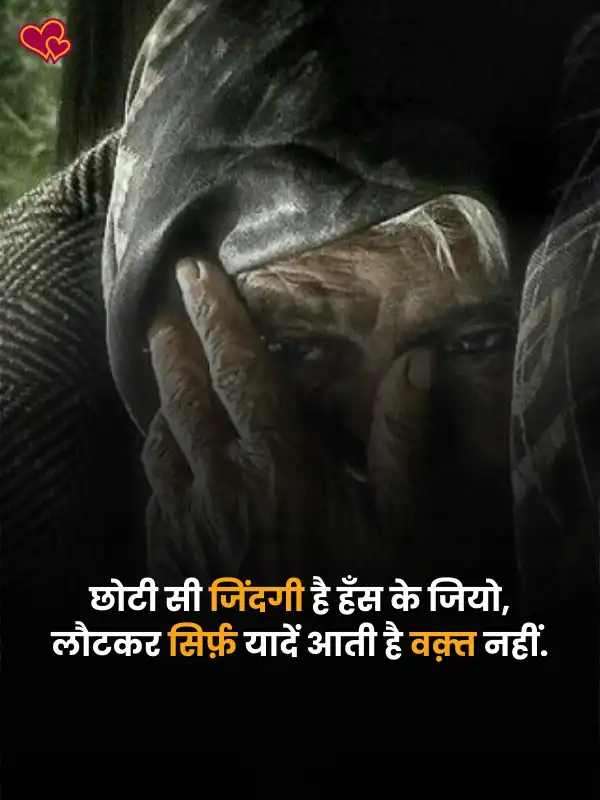 Life Sad Shayari in Hindi