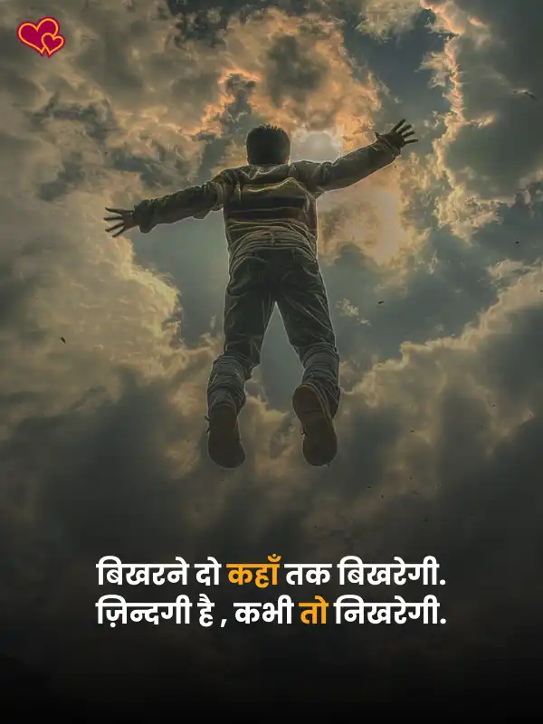 Life Sad Shayari in Hindi