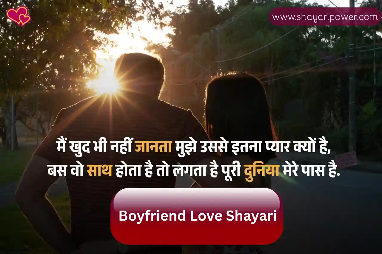 love shayari for boyfriend