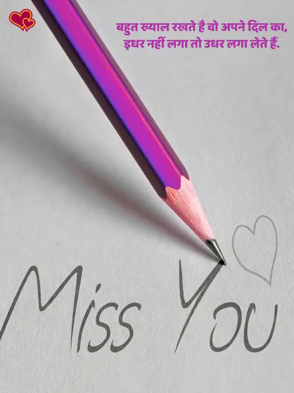 miss you shayari in hindi