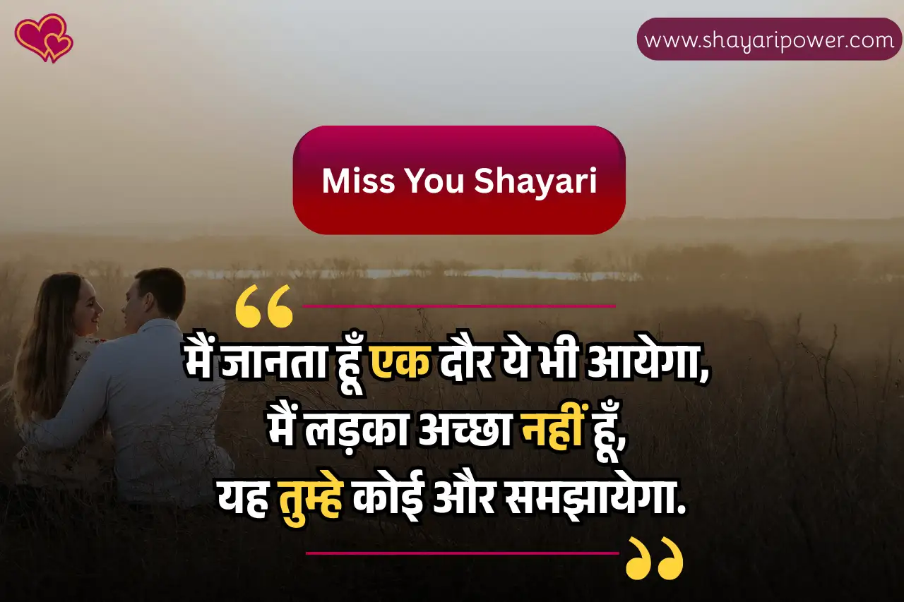 miss you shayari