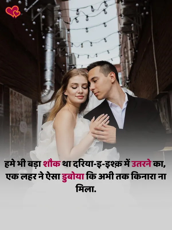 romantic mohabbat shayari