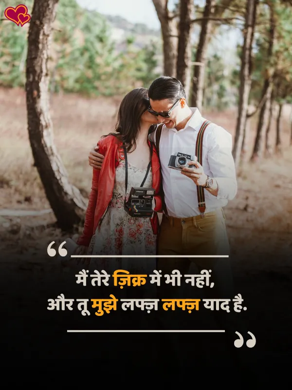 romantic mohabbat shayari