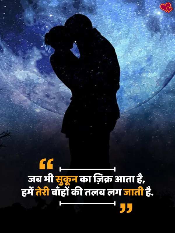 romantic mohabbat shayari