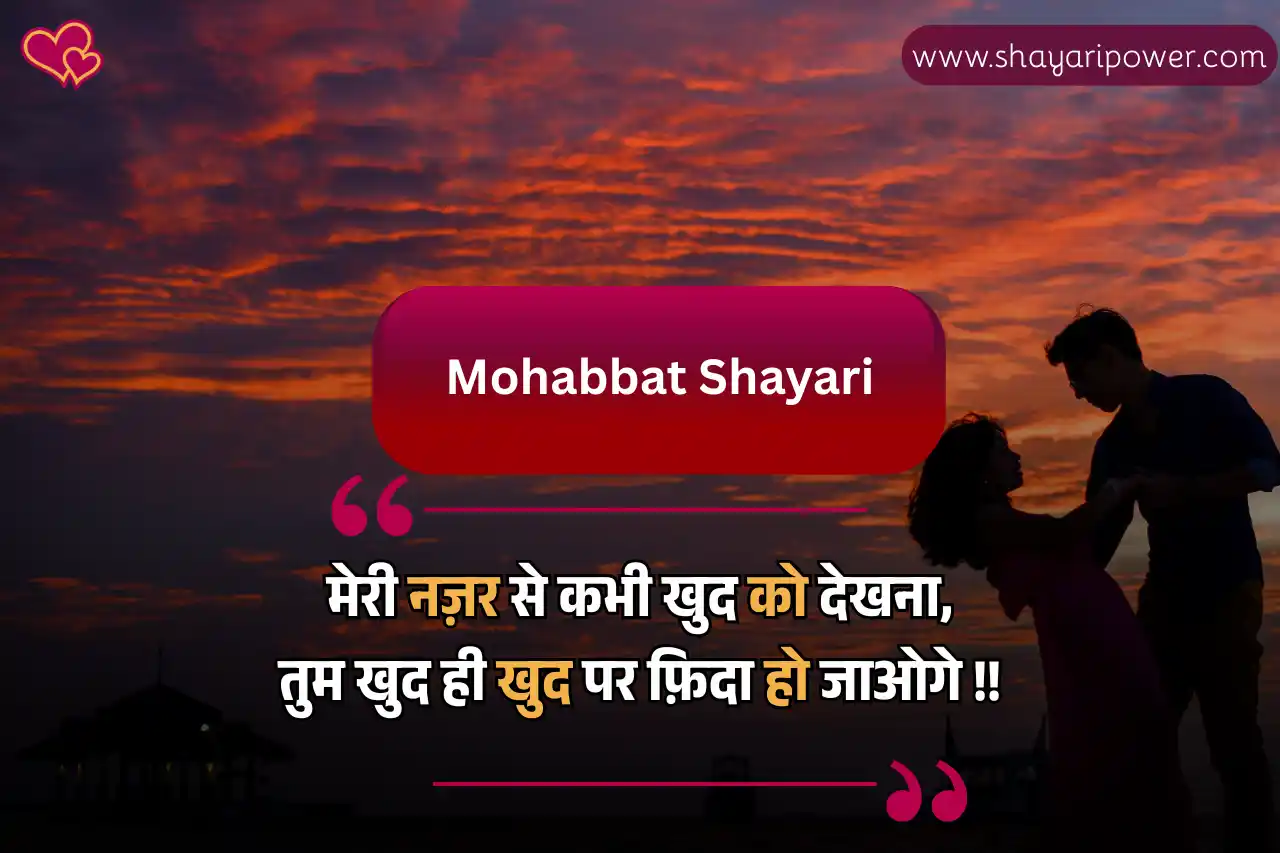 mohabbat shayari