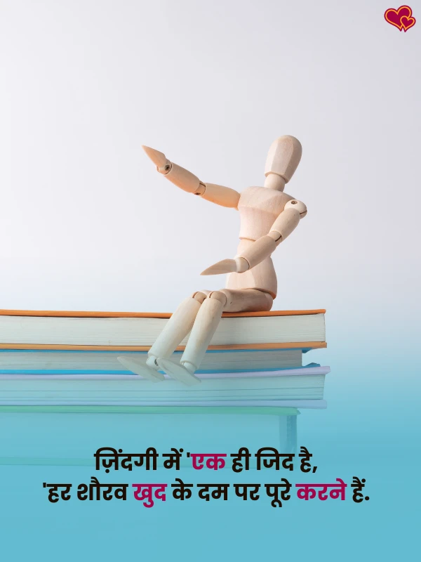 self motivational shayari