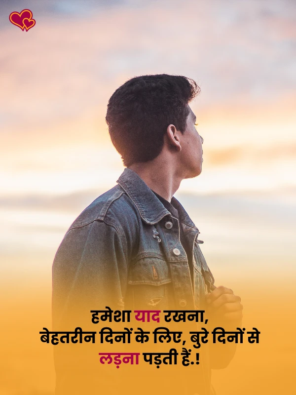 self motivational shayari