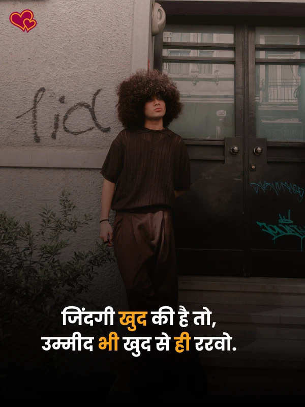self motivational shayari