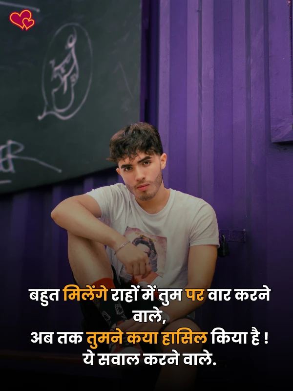 life motivational shayari