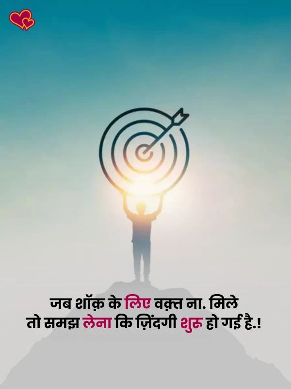 study motivational shayari
