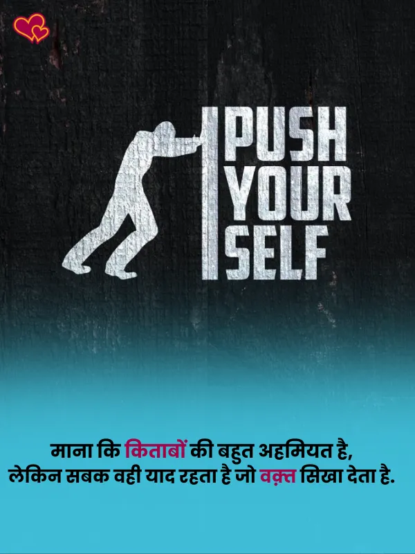study motivational shayari
