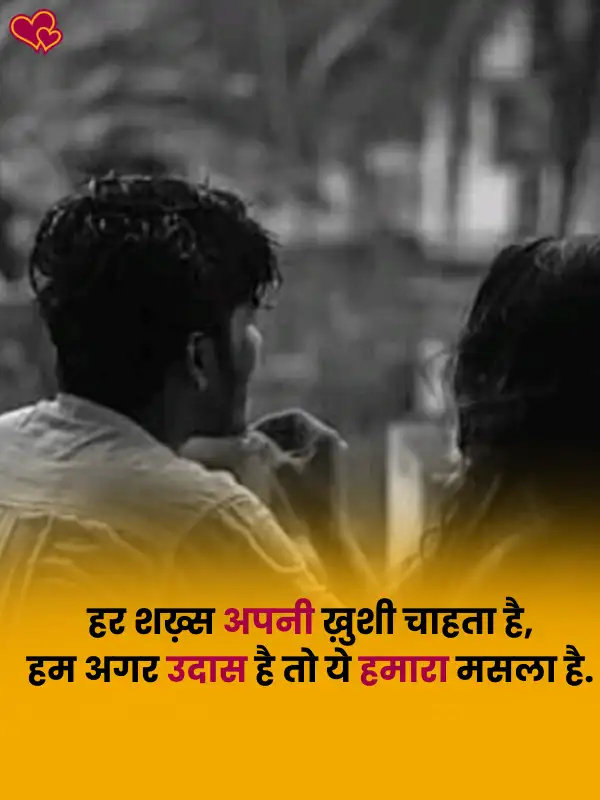 one sided love shayari in hindi