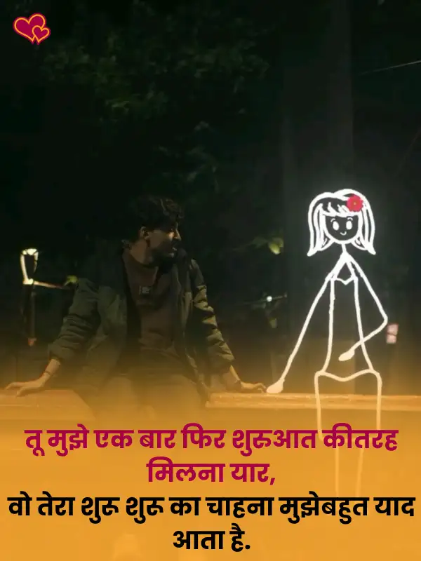 crush one sided love shayari