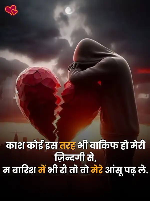 2 line one sided love shayari