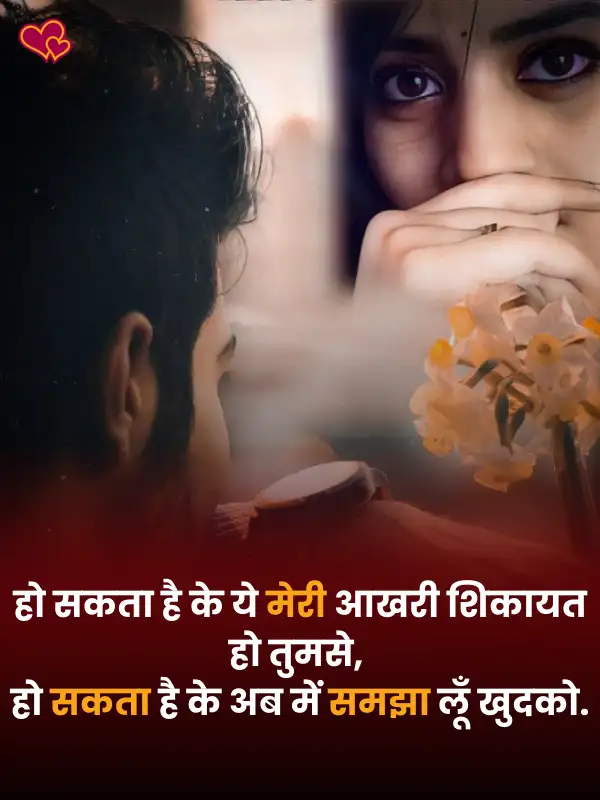 2 line one sided love shayari