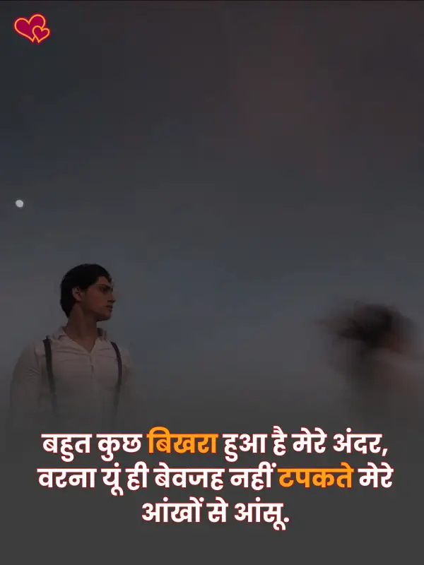 2 line one sided love shayari