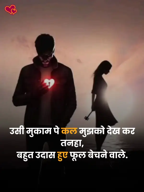 2 line one sided love shayari
