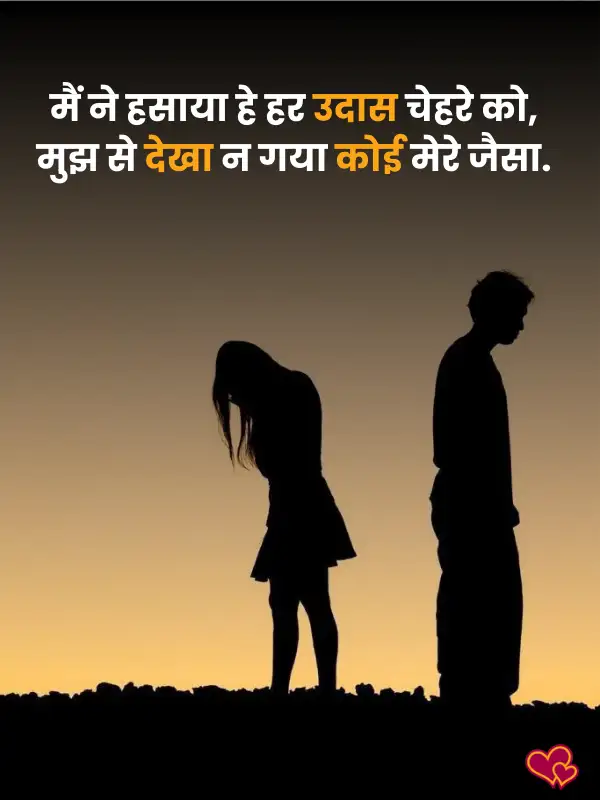 2 line one sided love shayari