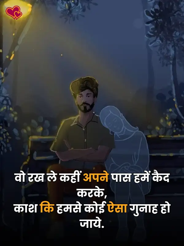 Pain one sided love shayari