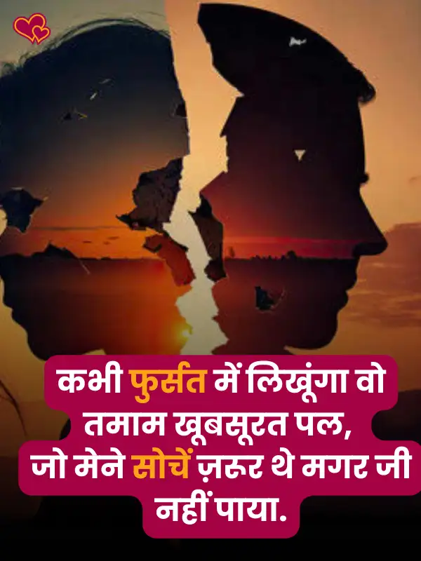 Pain one sided love shayari