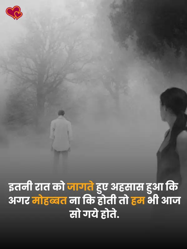 one sided love shayari in hindi