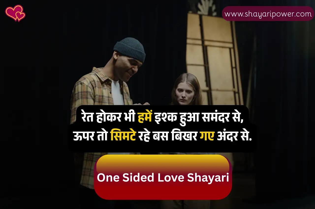 one sided love shayari in hindi