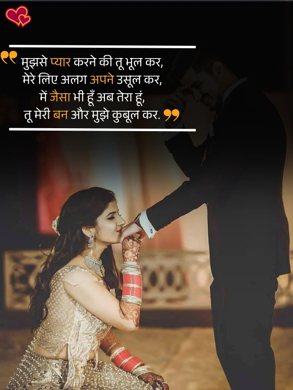 propose shayari